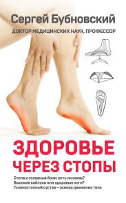 Здоровье через стопы