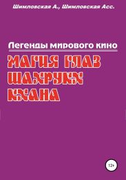 Магия глаз Шахрукх Кхана