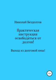 Стоп долг