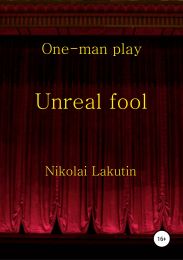 Unreal fool. One-man play