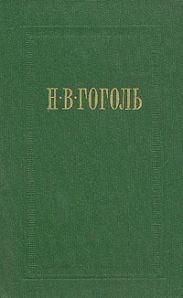 Вечера на хуторе близ Диканьки
