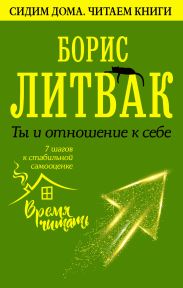 Ты и отношение к себе: 7 шагов к стабильной самооценке