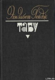 Табу