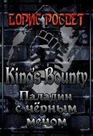 King's Bounty: Паладин с чёрным мечом