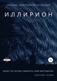 Иллирион