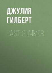 Last summer