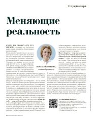 Меняющие реальность