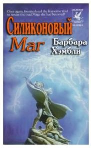 Силиконовый маг