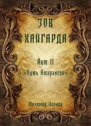 Путь атараксии