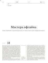 Мастера офлайна