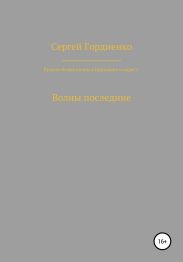 Красно-белые волны в Царицыне и окрест. Волны последние