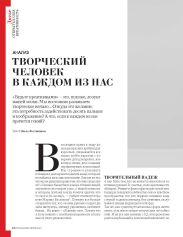 ТВОРЧЕСКИЙ ЧЕЛОВЕК В КАЖДОМ ИЗ НАС