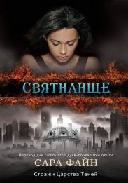 Святилище