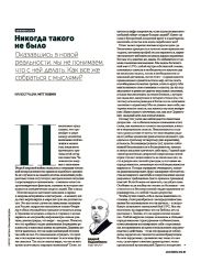 Никогда такого не было