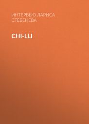 Сhi-Lli