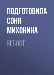 REBOOT