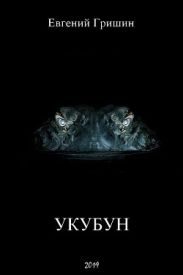 Укубун