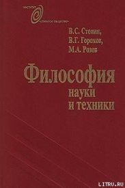 Философия науки и техники
