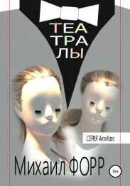 Театралы