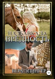 Надбавка за вредность