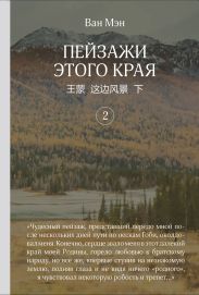 Пейзажи этого края. Том 2