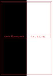 Раскаты