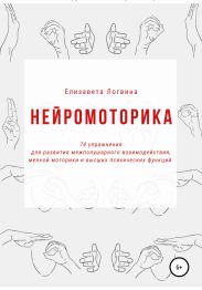 Нейромоторика