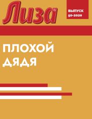 ПЛОХОЙ ДЯДЯ