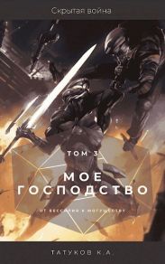 Скрытая война