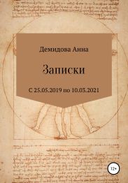 Записки