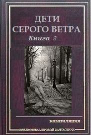 Между честью и истиной