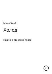 Холод