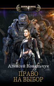 Право на выбор