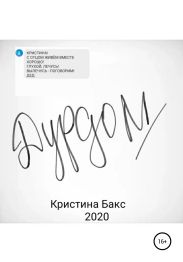Дурдом