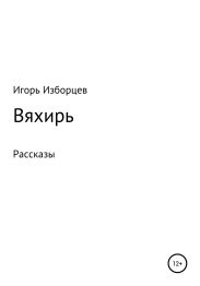 Вяхирь