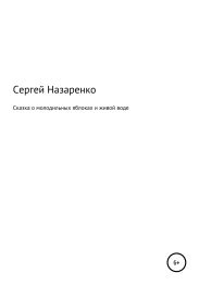 Сказка о молодильных яблоках и живой воде