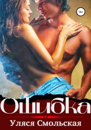 Ошибка
