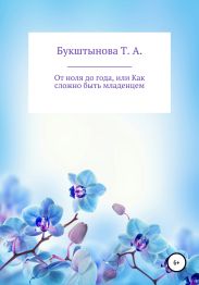 От ноля до года, или Как сложно быть младенцем