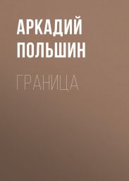 Граница