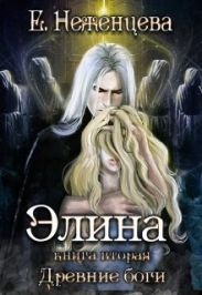 Элина