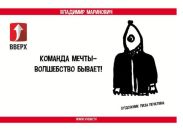 Команда мечты – волшебство бывает!