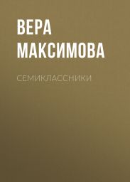 Семиклассники
