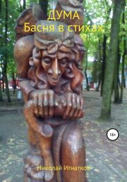 Дума