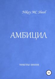 Амбицил