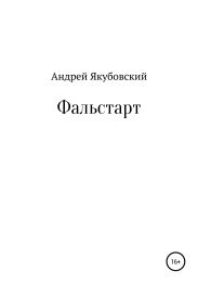 Фальстарт